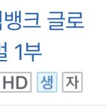 [스키즈] 케베수 <b>편성표</b> 보면 우래들은 2부잖아