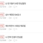 나 이제까지 쓴<b>글</b>보니까