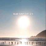 [댓글부탁해] 아내랑 함께한 모든 순간