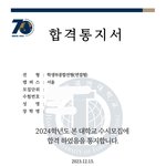 [드루와] 나 1<b>지망</b> 대학 합격했어!!