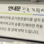 [방탈죄송] 충격적인 지하철 <b>안내문</b> 낙서