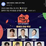 [모두드루와] <b>sbs</b> 연예대상 후보 봤냐? 에라이