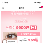<b>초코</b> 렌즈 둘 중에 골라주라