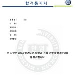 냥대 <b>논술</b> 차가운 합격ㅋㅋ