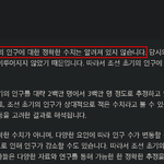 [이씨조선] 네이트 <b>AI</b>챗 '조선 초기 인구' 문답.