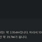 [고려] 네이트 <b>AI</b>챗 '10000리는 몇 ㎢ ?' 문답
