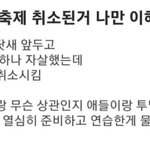 왕따 당하던 애 ㅈㅅ했다고 <b>축제</b> 취소되는거