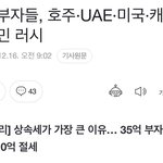 대한민국 부자들 탈출<b>러쉬</b>중