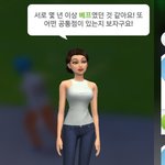 모바일 <b>심즈</b> 내 심 개이쁘지 않냐