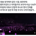 [<b>방탄소년단</b>] 아름답다 그치