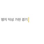 [댓글부탁해] 여기 지원하면 내신몇같음?