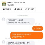 당근거래 제가 잘못한건가요?