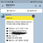 [댓글부탁해]<b>배민</b> 1시간30분 뒤 배달 취소시키고 잠수
