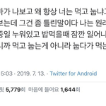 먹자마자 눕는 사람 <b>무조건</b> 공감