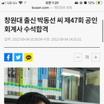 예전에 지방대에서 <b>cpa</b> 수석 나온거 아냐