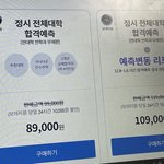 <b>진학사</b> 10만원짜리 사는거 맞징?