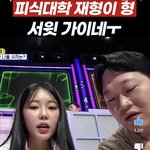 [19] 너네 피식대학 <b>정재</b>형 아냐? 방금 좀 설랬음