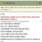 [드루와] 나 중딩때 스레딕에서 이 썰보고 개쳐울었는데