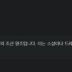 [이씨조선] 네이트 <b>AI</b>챗 '이씨조선이 맞아?' 문답.