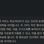 [<b>AI</b>챗] 네이트 <b>AI</b>챗 '망 중립성 위반 행위는 뭐야?' 문답