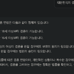 [결혼] 대한민국의 결혼 <b>연령</b>은 몇 살 부터야?