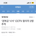 [댓글부탁해] 경복궁 낙서한 애들 신상공개 <b>안</b><b>함</b>??