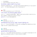 [ㅈㄱㄴ] <b>박사</b>라는 직업 검색해봤어