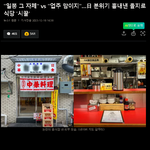 [음식점] <b>중화</b>요리 중국어 간판 없애는게 낫지 않냐?