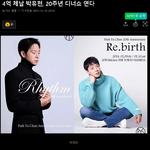 [<b>체납</b>] 박유천 4억 <b>체납</b> 실화냐?