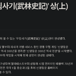 [신영웅문] <b>무림</b>사기(武林史記)