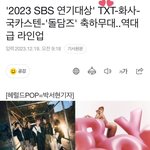 [<b>TXT</b>] 연기대상 투바투 이게 되네
