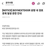 [모두드루와] 보넥도 <b>경호</b> 문제 공식 입장 나옴