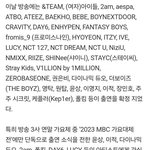 [댓글부탁해] 2023 가요대제전 라인업 <b>확정</b>