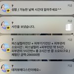 피부관리 <b>체험</b>단 하는데 ㄱㅊ은거 맞음??