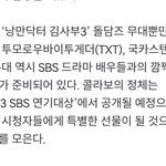 2023 <b>SBS</b> 연기대상.. 이거봐봐