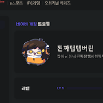 [스트리머] <b>탬탬버린</b> 치지직