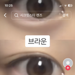 학교에 이런 렌즈 끼면 <b>티남</b>?