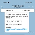 <b>쿠팡</b> 알바하고싶은데 하