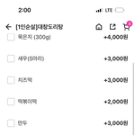 얘들아 <b>주문금액</b>채워야되는데 여기서ㅊㅊ좀