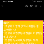 <b>Infp</b>인데
