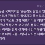 소년시대 강혜원 발연기로 욕먹는거 예전 심괴랑 <b>동급</b>