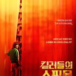 이동욱 김혜준 '<b>킬러</b>들의 쇼핑몰' 예고편