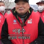 <b>이봉주</b> 근황