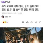 [모두드루와] 투바투 일본 <b>코어</b> 쎈가?