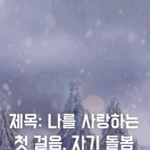 [댓글부탁해] 나를 사랑하는 첫 걸음, 자기 돌봄