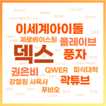 <b>z세대</b>가 뽑은 올해의 인물이래