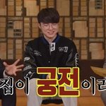 페이커 본가 궁전썰 <b>해명</b>