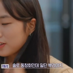 연애 프로그램에 나온 '<b>감자상</b>' 발언