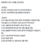 제<b>베원</b>은 온갖 시상식 다 나가네