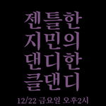 [드루와] 팬들 잡으러 온다는 방탄 지민 (<b>feat</b>. 깜짝 선물)